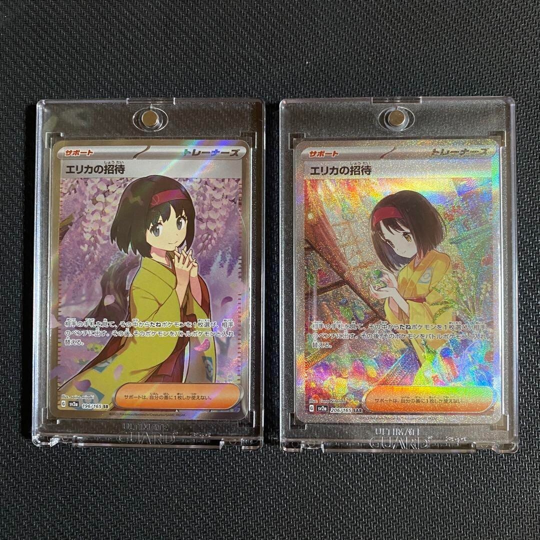 【PSA10】エリカの招待SR/Erika's Invitation PSA10】エリカの招待(SR){サポート}〈196/165〉[SV2a] – 晴れる屋2