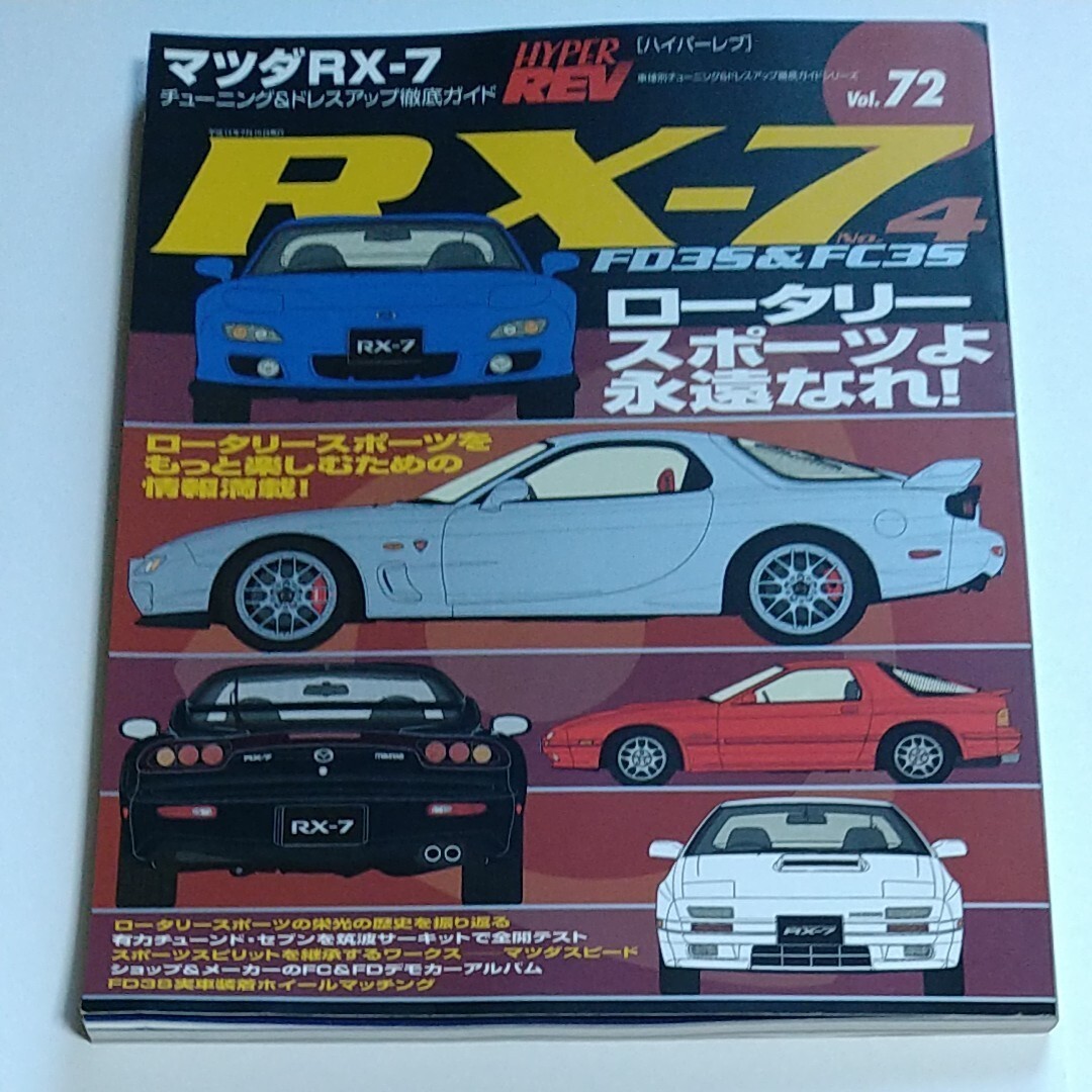 Hyper Rev Book MAZDA RX-7 FD3S & FC3S No.4 Japanese Tuning