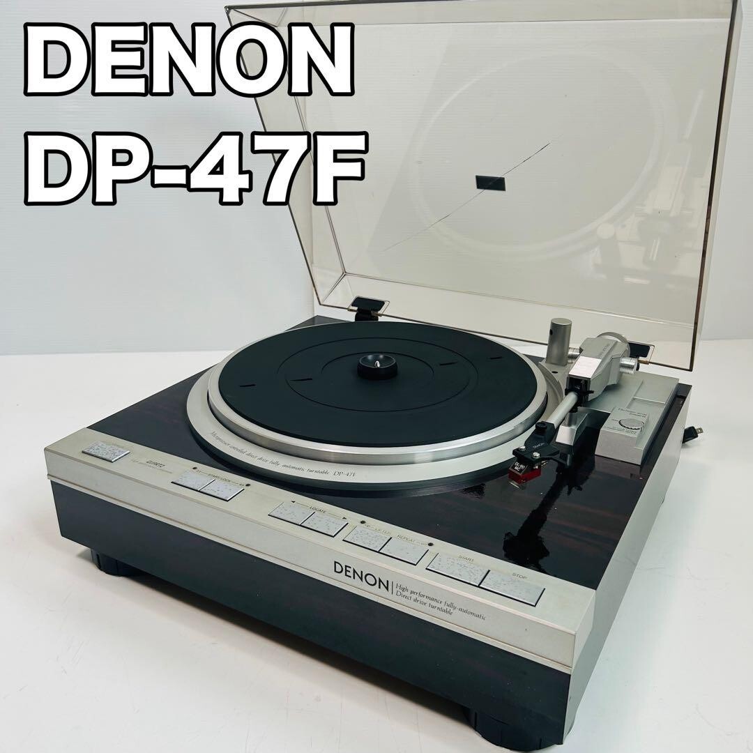 M*A様 DENON DP-47F レコードプレーヤー クォーツロック ダイレク プレーヤー：DP-47F 再び | Classic音楽,リュート,宇宙
