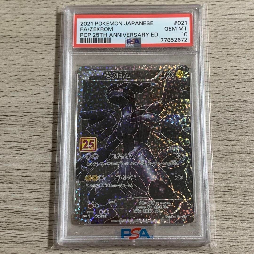 ZEKROM 021/025 PSA 10 S8A-P 25TH ANNIVERSARY POKEMON PROMO