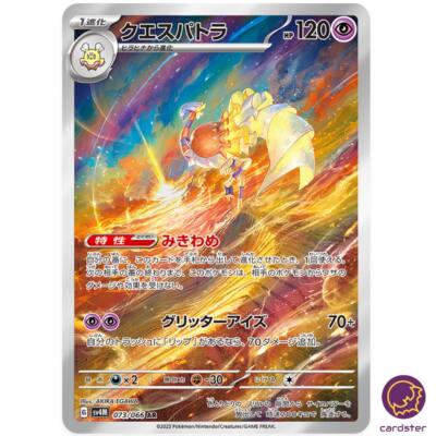 Espathra [AR] 073/066 SV4M Future Flash Pokemon Card Japan