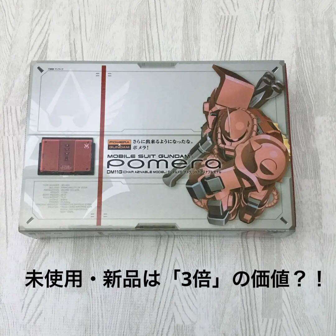 最終販売！未使用・新品　KING JIM ポメラ シャア・アズナブル 限定モデル デジタルメモ ポメラ シャア・アズナブル モデル 機動戦士