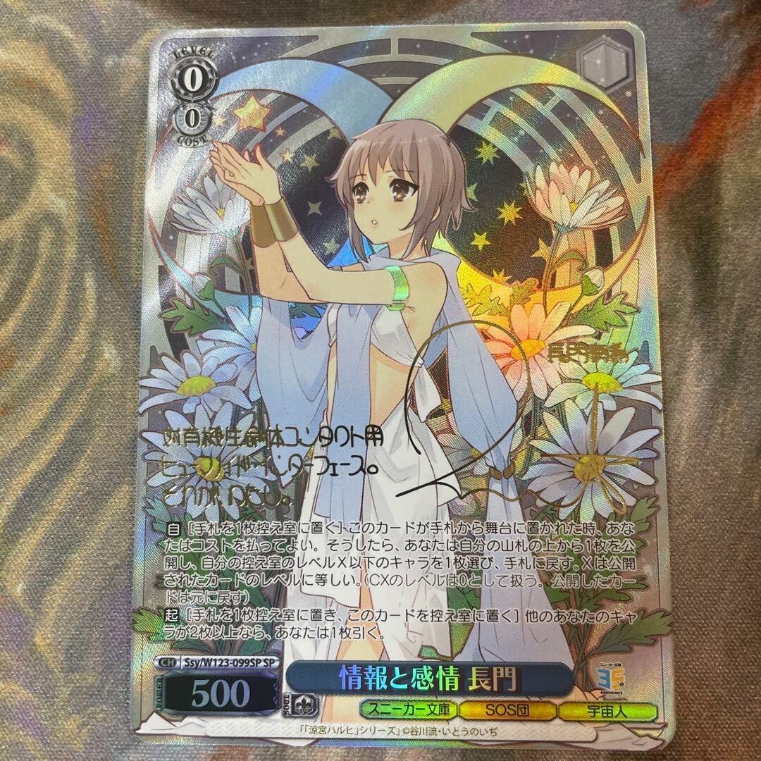 版画 Doppo Signed Weiss Schwarz Kadokawa Sneaker Bunko Vol.2 Sky/W123