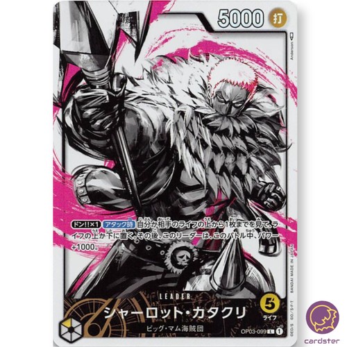 PSA10シャーロット・カタクリ L リーダーパラレルOP03-099 Charlotte Katakuri [PAR] Parallel OP03-099 L Mighty Enemies