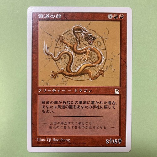 MTG 黄道の龍/Zodiac Dragon Zodiac Dragon (Masters Edition III) | Magic: The Gathering