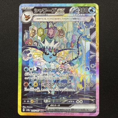 PSA9 シャワーズex SAR SV8a 205/187 Pokemon Card Game/[SV8a] Terastal Festival ex]Vaporeon ex