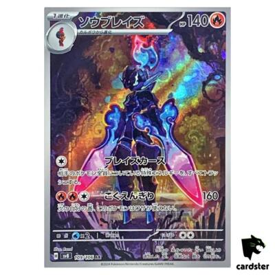 Ceruledge [AR] 109/106 SV8 Super Electric Breaker Pokemon