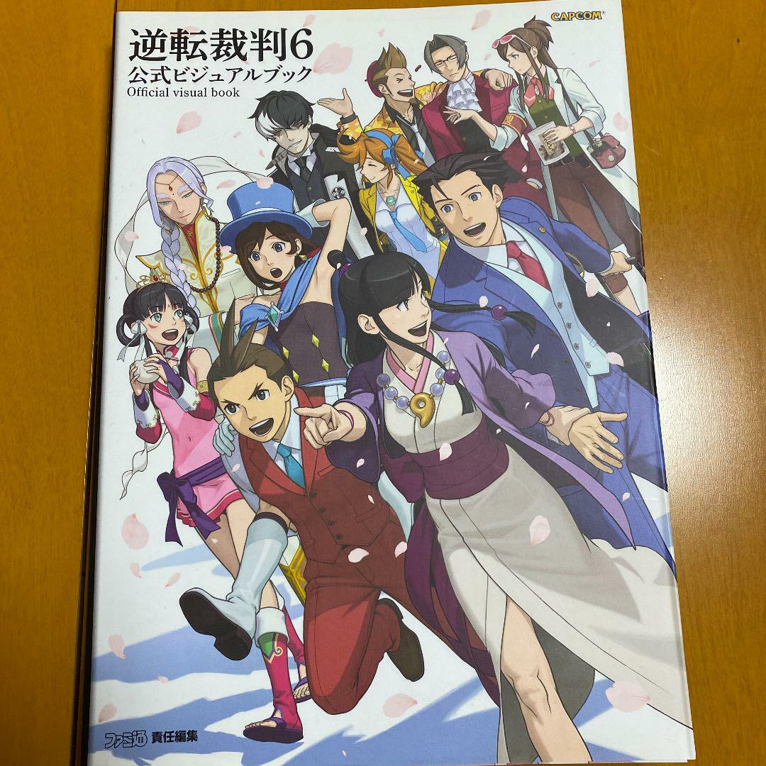 逆転裁判画集 THE ART OF GYAKUTENSAIBAN 成歩堂編 王泥喜編 全