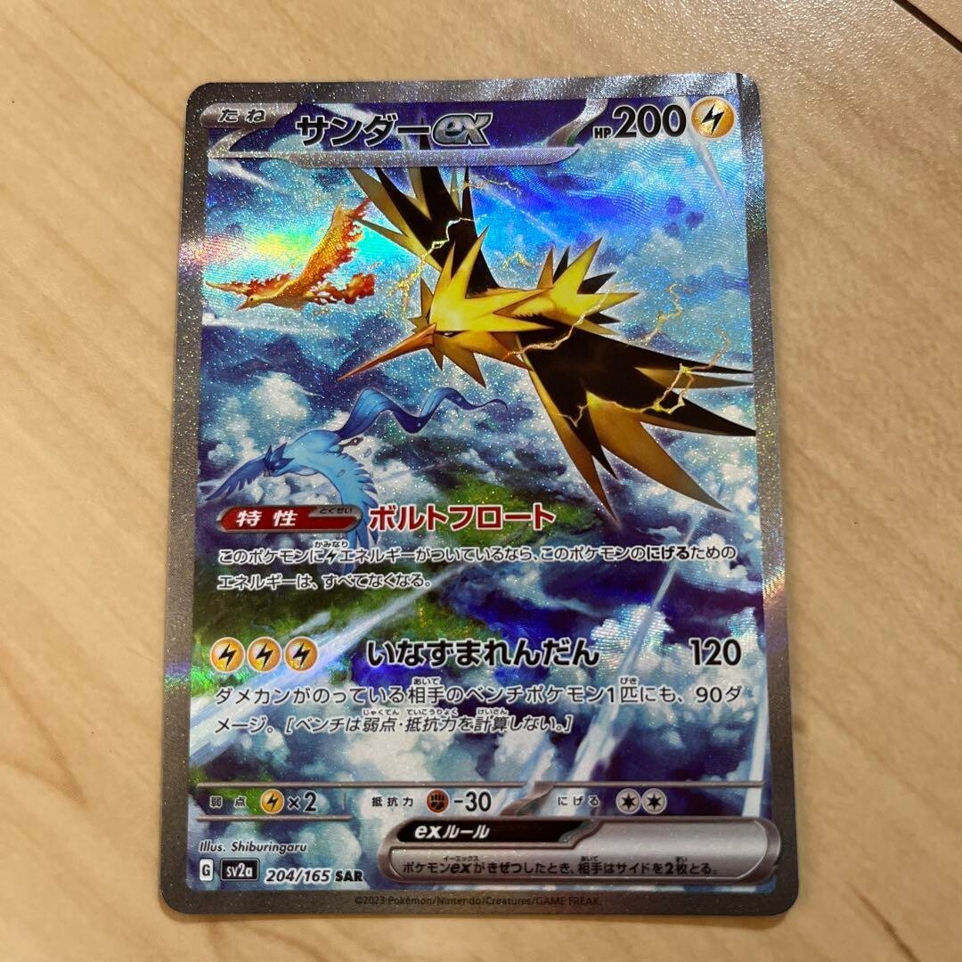 サンダーex ZAPDOS SAR SV2a フリーザー ARTICUNO AR PSA 10 Zapdos ex SAR 204/165 SV2a Pokemon Card 151 Japanese
