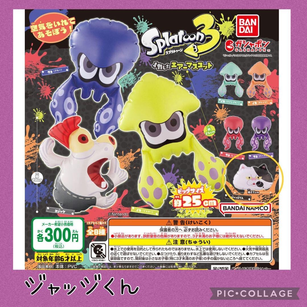 Splatoon 3 Squid Air Mascot All 8 type complete set Bandai
