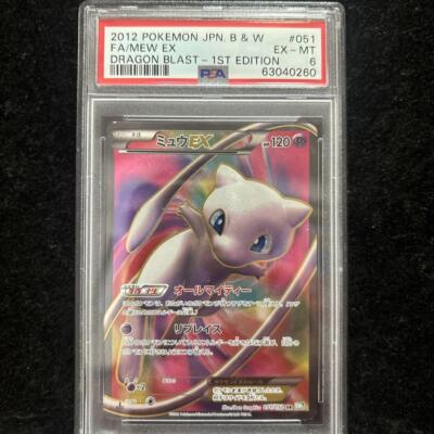 Pokemon Card Japanese VG Mew EX SR BW5 051/050 1st Edition