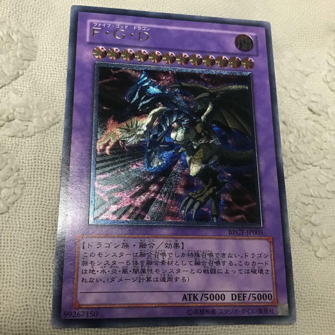 yugioh dragon F.G.D Values - MAVIN yugioh dragon F.G.D Values - MAVIN