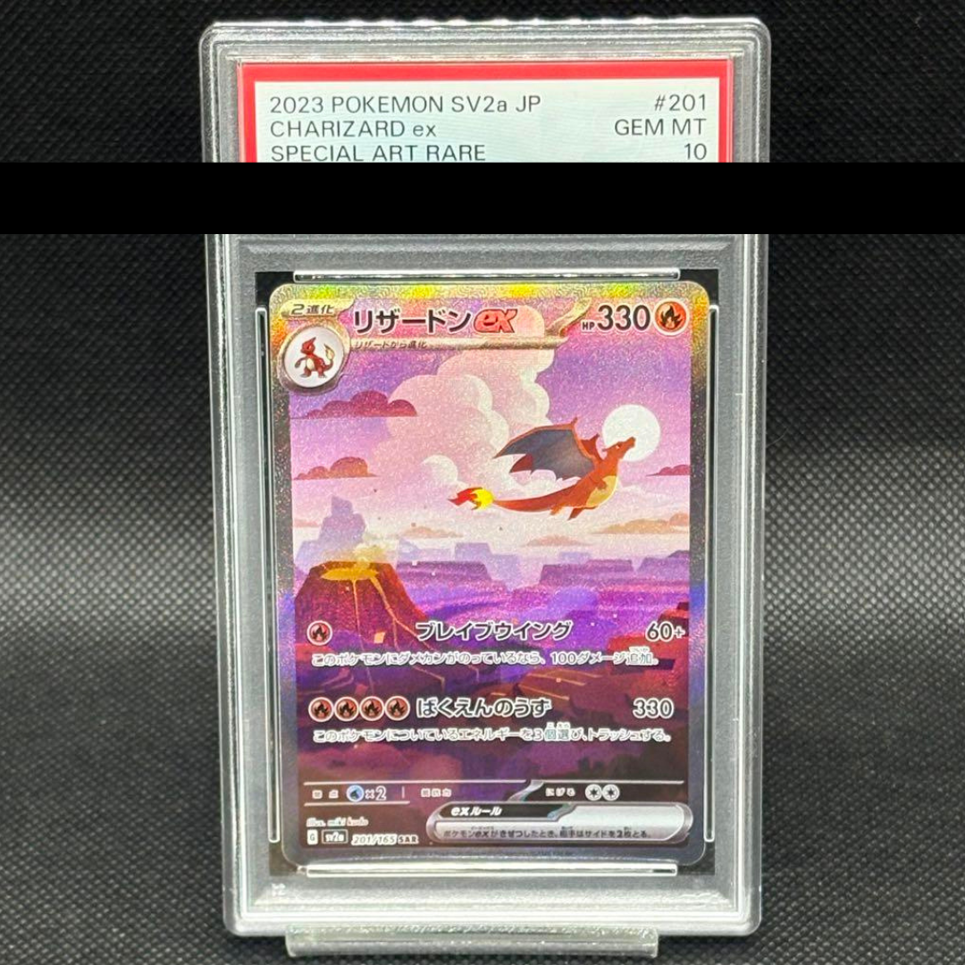 Pokemon Card 151 2023 PSA 10 Charizard ex SAR 201/165 SV2a