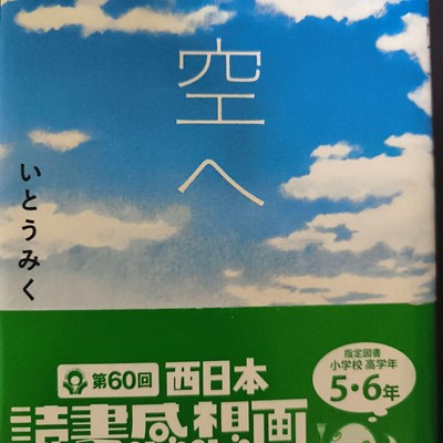 TO THE SKY MIKU ITO