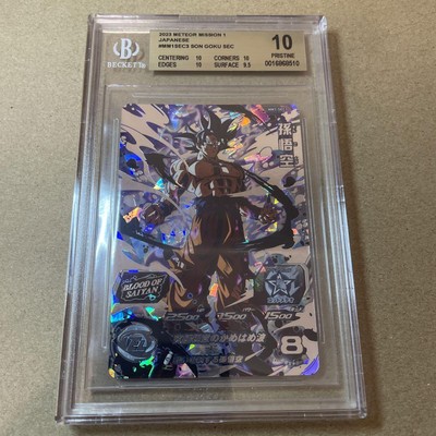 ugm10-sec極美品✨️ Super dragon ball heroes ugm10-sec