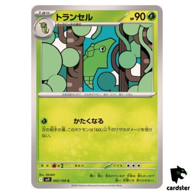 Metapod [C] 002/100 SV9 Battle Partners Pokemon Japanese | eBay