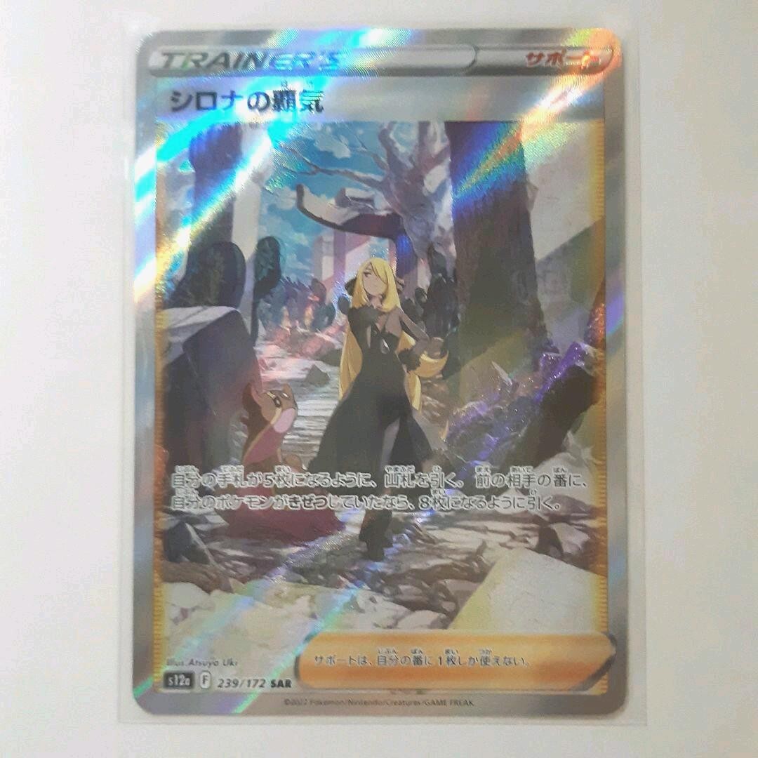 Pokemon Card Cynthia's Aspiration SAR 239/172 s12a VSTAR