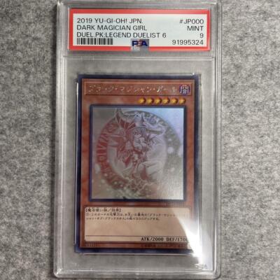 Dark Magician Girl Japanese Yu-Gi-Oh Ghost Rare DP23-JP000