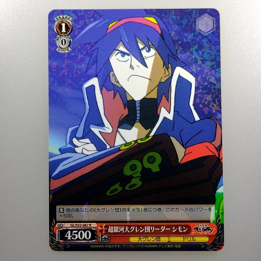 Gurren Lagann 