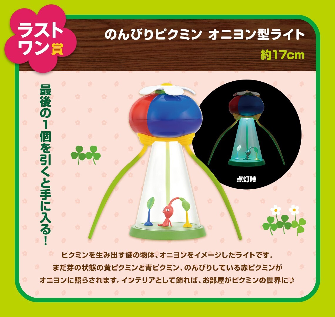 Pikmin At Home Collection Onion shaped light Ichiban Kuji 2024 Last One Award