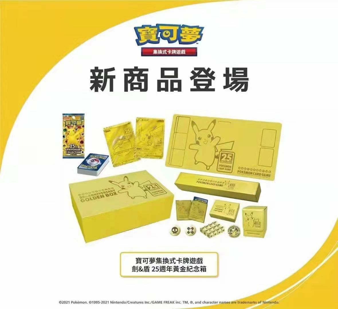 PTCG Pokemon Chinese Sword & Shield 25th Anniversary Golden