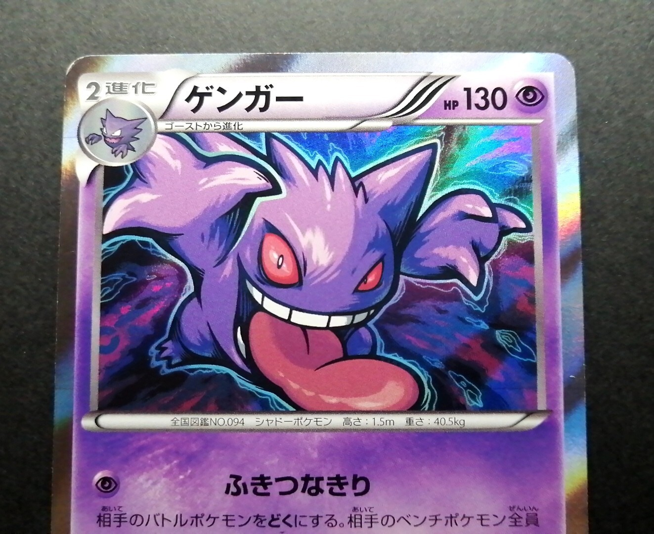 PSA10/1ED ゲンガー R ブルーショック青い衝撃 024/059 XY8 PSA10/1ED ゲンガー R ブルーショック青い衝撃 024/059 XY8