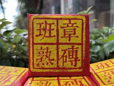 Compressed Banzhang Tea Cake Old Tree Puer Tea Mini Brick Shu Ripe Puerh Tea 36g