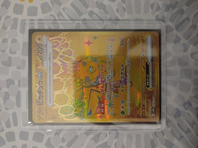 Pikachu ex UR 136/106 sv8 Super Electric Breaker Pokemon