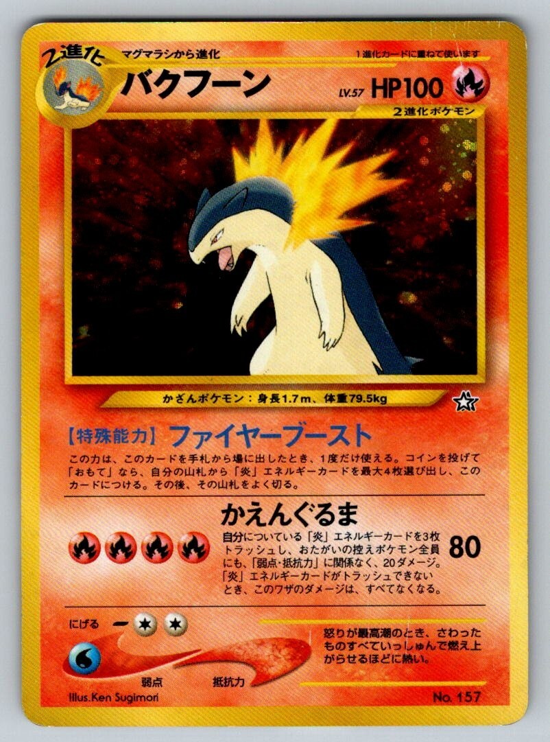 NU TYPE 2001・NEO TERROR M.S.オトヤジャパン トランス 2000 Pokemon Japanese Neo 157 Typhlosion-Holo Premium File