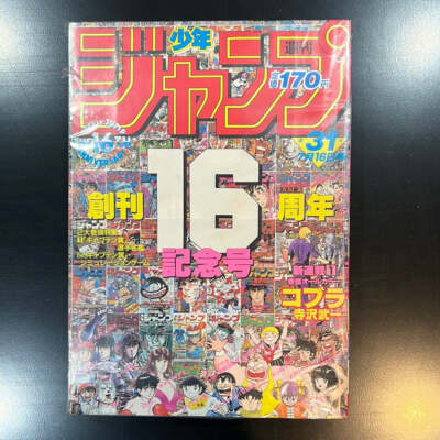 【珍品】週刊少年ジャンプ掲載漫画 フライヤー セット　31枚 Weekly Shonen Jump 31 (2024) - THE ELUSIVE SAMURAI – JapanGoodz