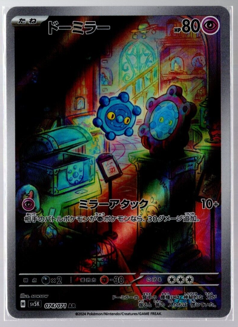 Bronzor Full Art 074/071 AR sv5K Wild Force Japanese Pokemon Bronzor Full Art 074/071 AR sv5K Wild Force Japanese Pokemon