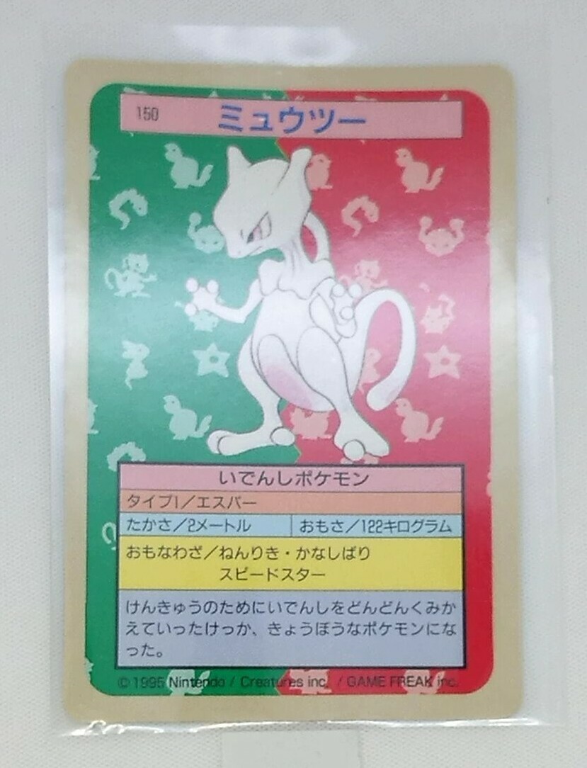 希少・お得!!】1995 Topsun ミューツー #150 PSA9 希少・お得