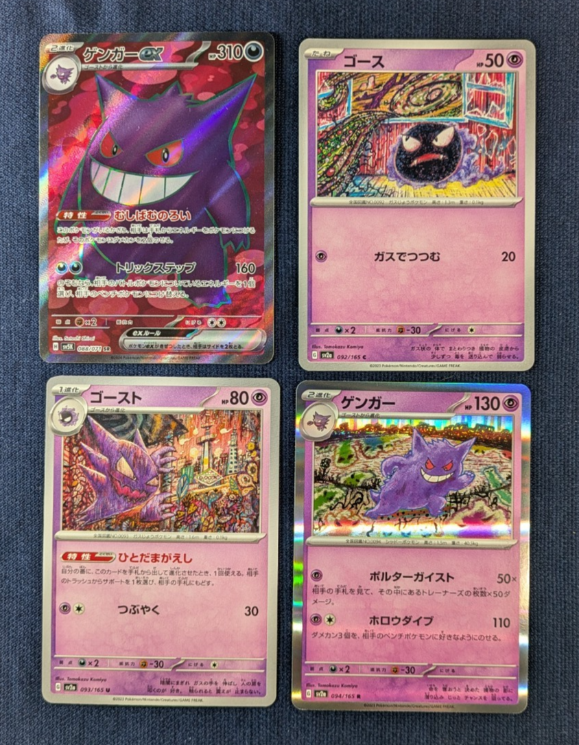 NM Gengar ex SR 088/071 C 092 M 093 R 094 /165 Set Of 4