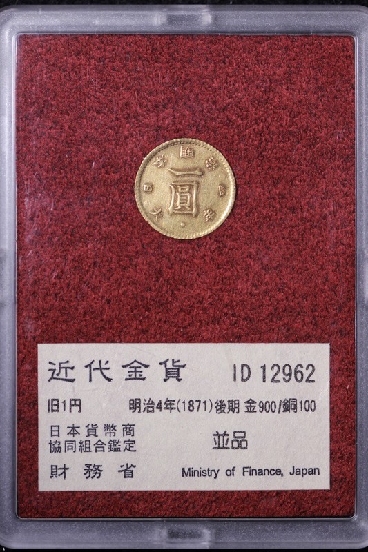 1871 .900 Gold 1 Yen Japan Ministry of Finance Neat, Rare Coin