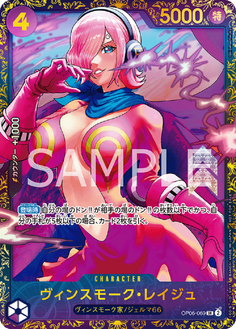 One Piece Card Vinsmoke Reiju OP06-069 Flagship Battle Promo One Piece Card Vinsmoke Reiju OP06-069 Flagship Battle Promo