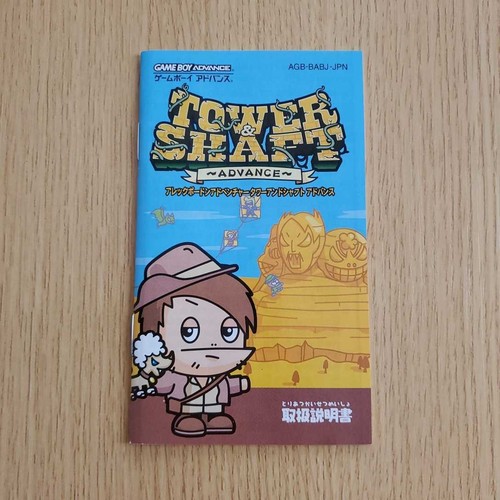 ゲームボーイアドバンス TOWER&SHAFT ARUZE CORP Gameboy Advance ALECK BORDON ADVENTURE TOWER