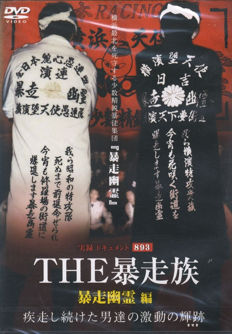 実録プロジェクト 893XX ギャング THE GANG Amazon.co.jp: THE