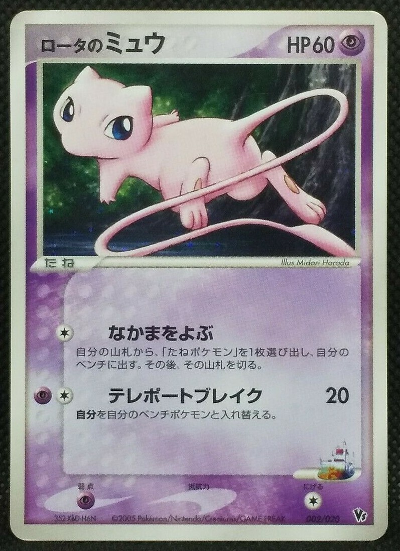 psa10 ロータのミュウ vs 002/020 movie psa10 ロータのミュウ vs 002/020 movie - メルカリ