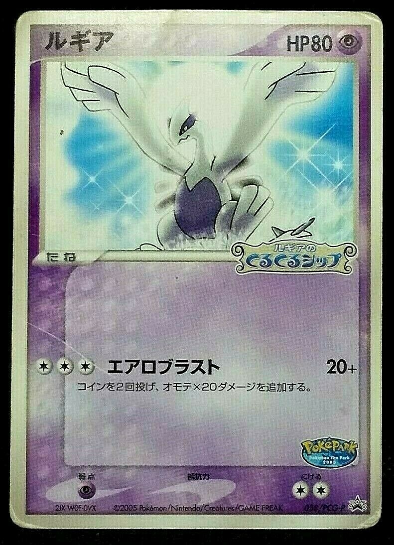 ルギア PROMO P - eプロモカード 047/P psa10 Lugia Lugia #47/P