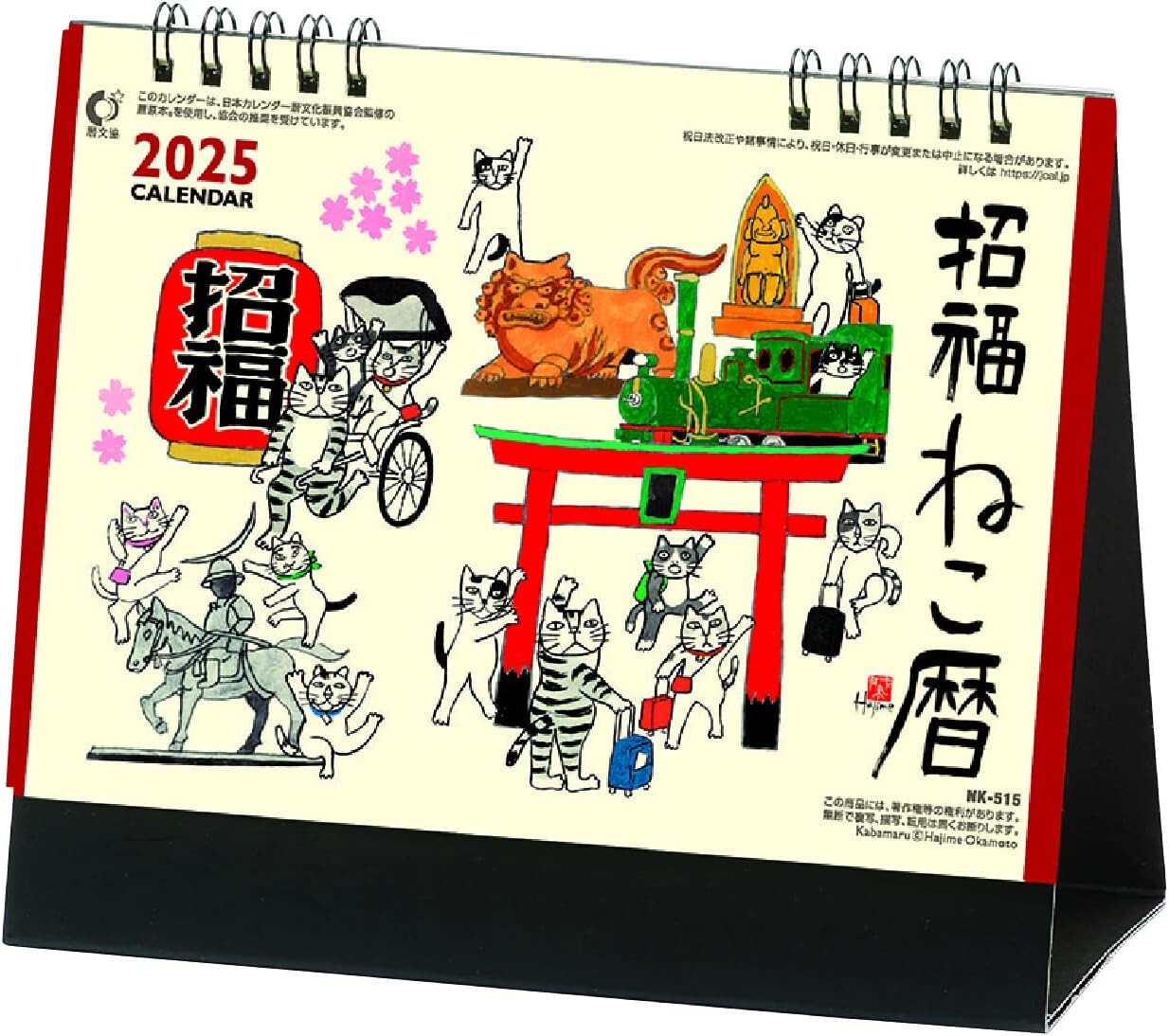 カレンダー・スケジュール kotofuku Shofuku Manpuku Cat Daily Calendar 2025 / Shin Nihon