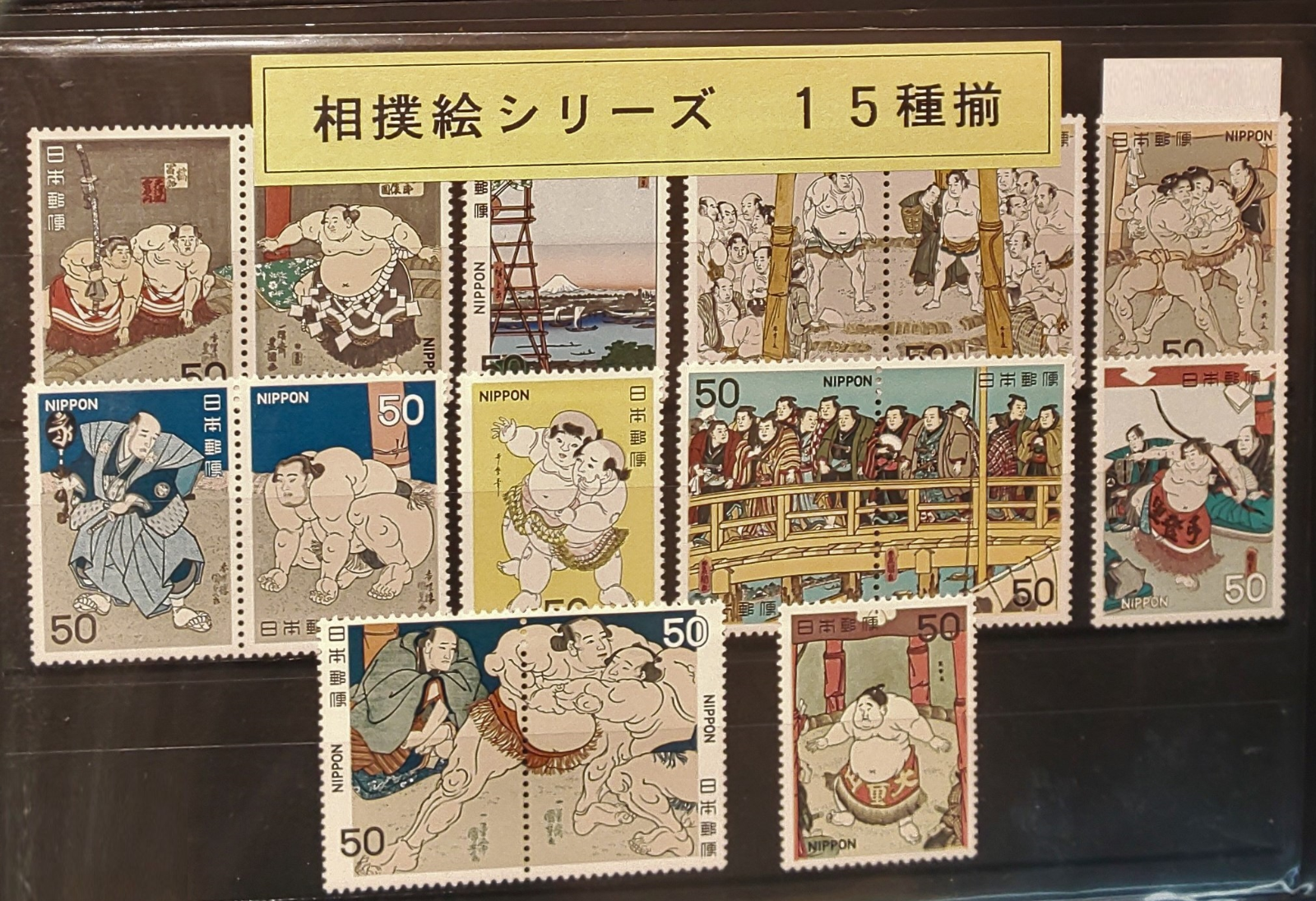 C781- 795 Sumo Ukiyoe Picture Series, Set of All 15 Stamps