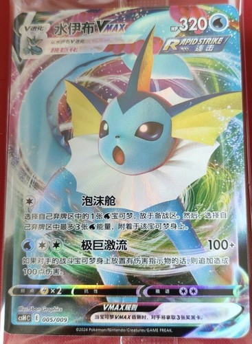 Vaporeon VMAX トレーディングカード Vaporeon Vmax Pokemon Prize Pack Series 1 Promo Pokemon Card