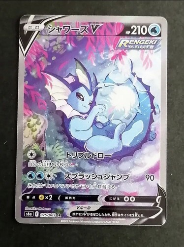 シャワーズV SR 075/069 NM-) Vaporeon V SR SA 075/069 Eevee Heroes 2021 Pokemon TCG