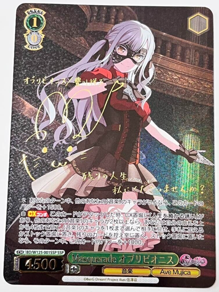 Weiss Schwarz Oblivious SSP BD/W125-001SSP MyGO!!!!! × Ave Weiss Schwarz Oblivious SSP BD/W125-001SSP MyGO!!!!! × Ave