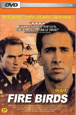Fire Birds / David Green, Nicolas Cage, Tommy Lee Jones, Sean Young, 1990 / NEW