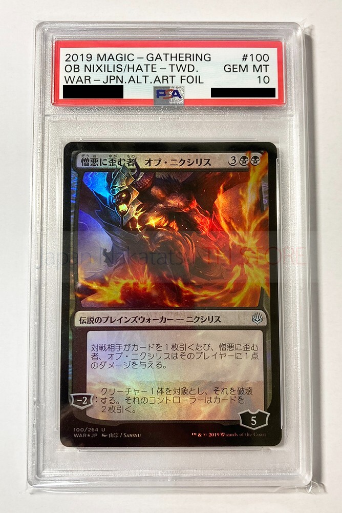 【美品・未使用】Ob Nixilis, the Adversary Ob Nixilis, the Adversary · Streets of New Capenna (SNC