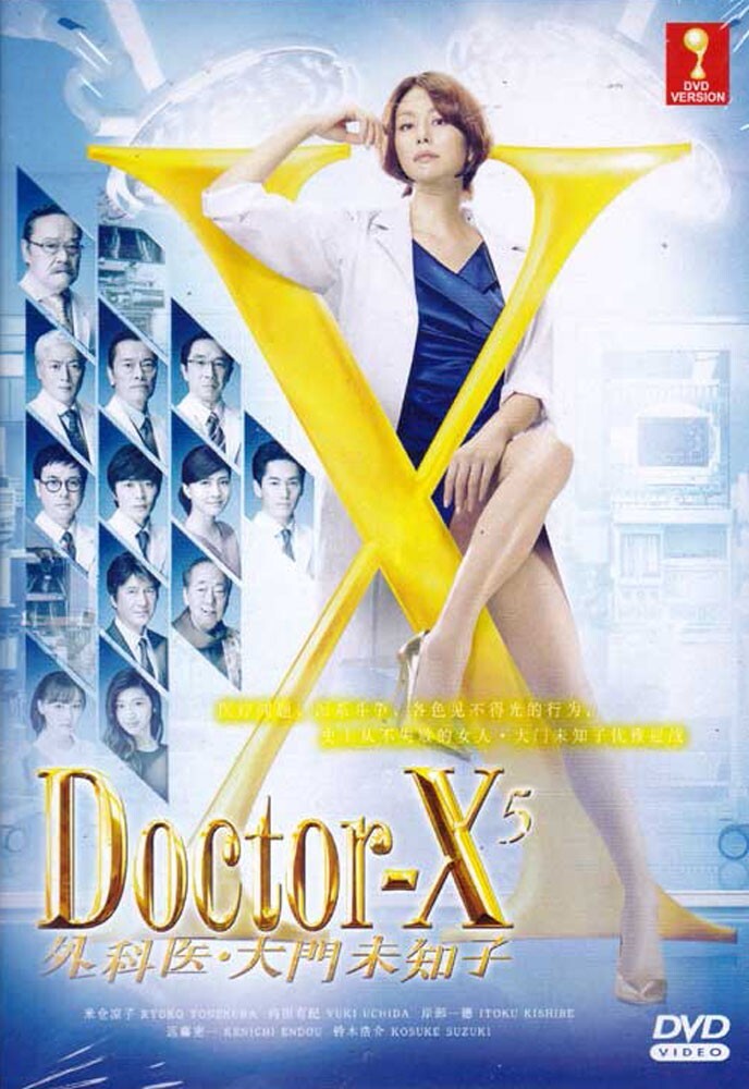 Doctor-X～外科医・大門未知子～ season1~5 レンタルDVD 全巻 DVD JAPANESE DRAMA DOCTOR X SEASON 5 外科医・大门未知子 VOL