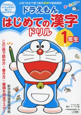DORAEMON kanji workbook Japanese Elementary school 1st Grade Book japan  import