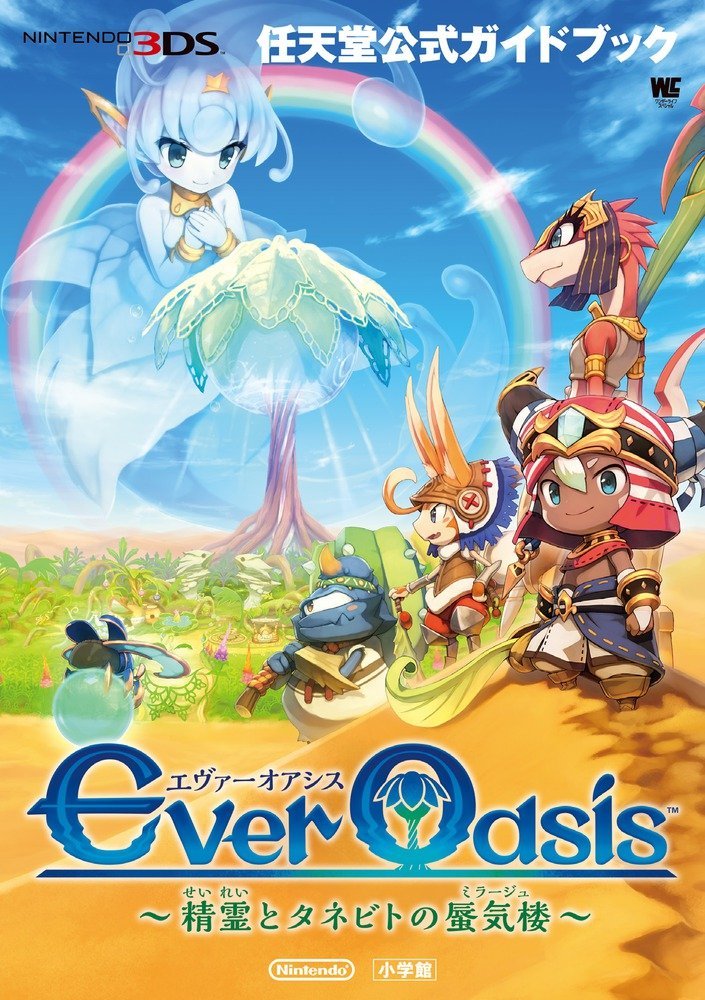Ever Oasis 3DS 欧州版 Amazon.com: Ever Oasis (Nintendo 3DS) : Video Games