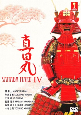 JAPANESE DRAMA DVD~SANADA MARU IV 真田丸 IV VOL.1-10 END [ENGLISH SUBTITLE]